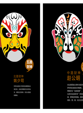 五路财神京剧脸谱背胶喷绘装饰画