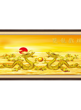 龙画双龙戏珠客厅金龙青龙挂画