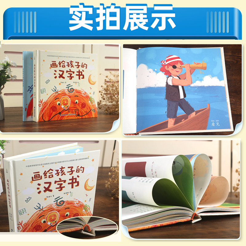 【全2冊】畫給孩子的漢字書+講給孩子的漢字故事 有故事的漢字 兒童漢字翻翻書 我們的漢字 3-8歲幼兒園一二年級小學生閱讀課外書_金帛三木圖書專營店_書籍/雜志/報紙