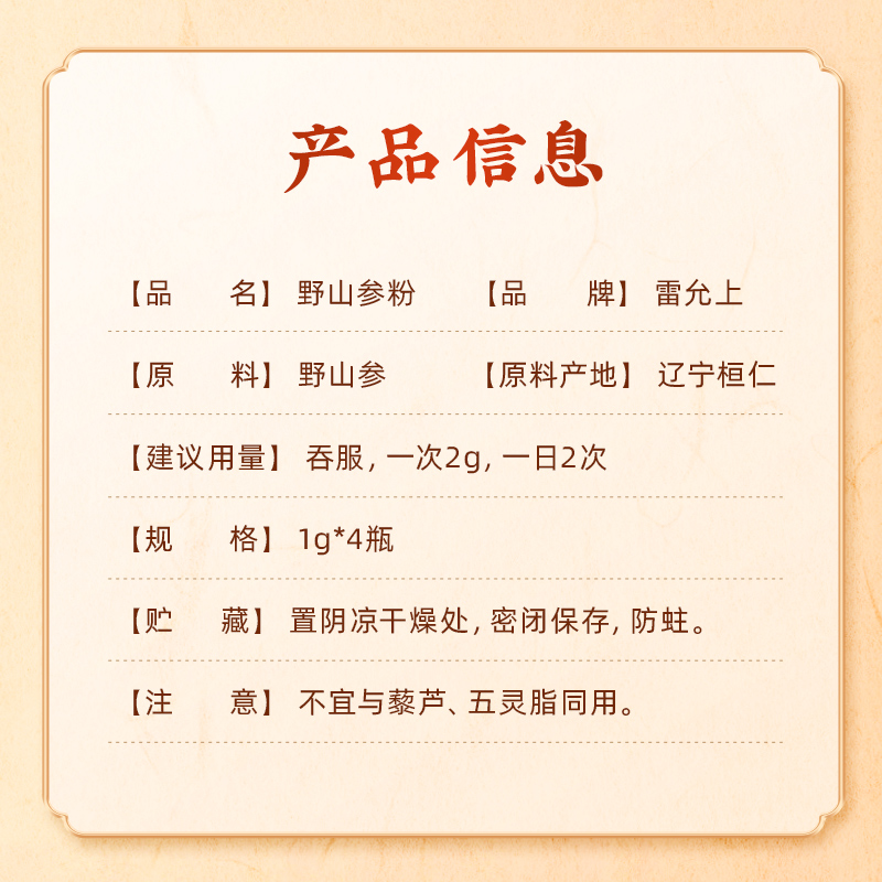 雷允上野山参粉4g干货滋补东北原产珍品研磨正品礼盒官方旗舰店 - 图3