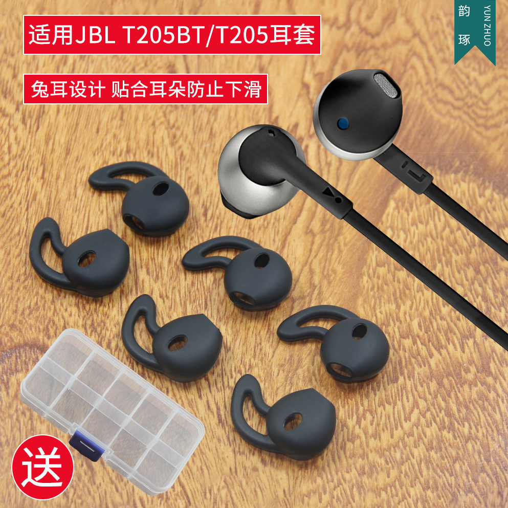 适用半入耳式运动防掉海绵套JBL T205BT无线蓝牙耳机防滑套硅胶套