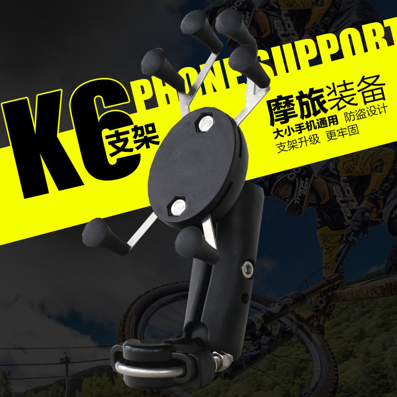 K6摩托車手機支架山地自行車踏板車機車支架GPS導航通用防盜支架