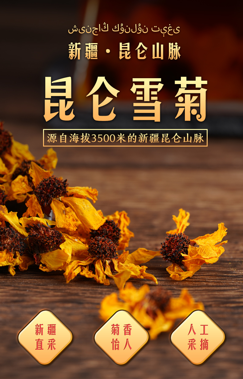 新货新疆特产天山昆仑雪菊胎菊红茶花茶血菊正品50g菊花茶-图2