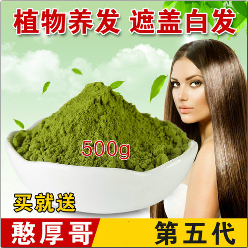 憨厚哥海娜五代纯植物正品天然染发粉指甲草花粉染发剂遮盖白发 - 图0