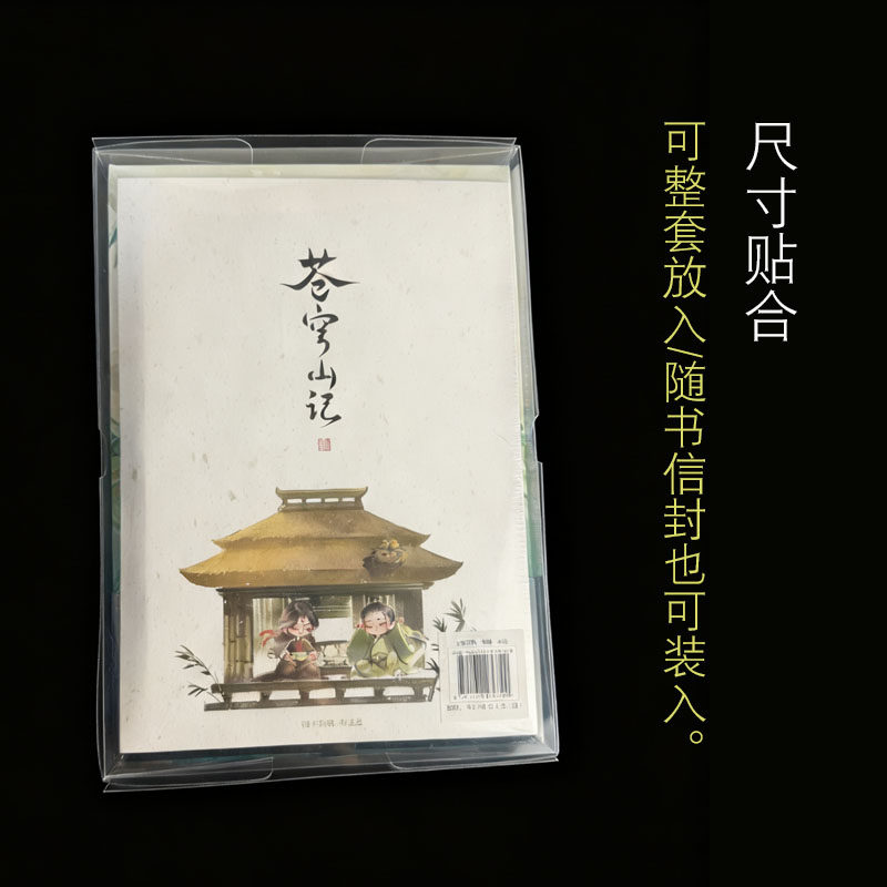 苍穹山记透明书盒 定制渣反收纳盒 防尘防潮防磨损精装书册保护套,淘宝优惠券,粉丝福利购,淘宝优惠卷