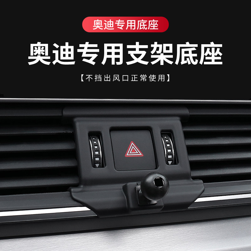 奥迪A3/A4L/A5/A6LL专车专用Q2/Q3/Q5L/Q7车载支架卡扣式底座,淘宝优惠券,粉丝福利购,淘宝优惠卷