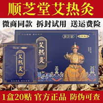 Shun Chi Tong Ai Hot Moxibustion Paste official online Shoulder Neck Grass Lumbar Leg Palace Warm Cold and Spontaneous Hot Compress Flagship Store