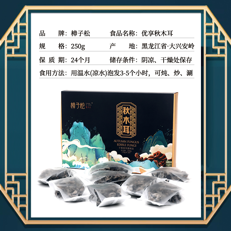 东北有机黑木耳礼盒包大兴安岭小碗干货正秋级无根特产端午伴手礼