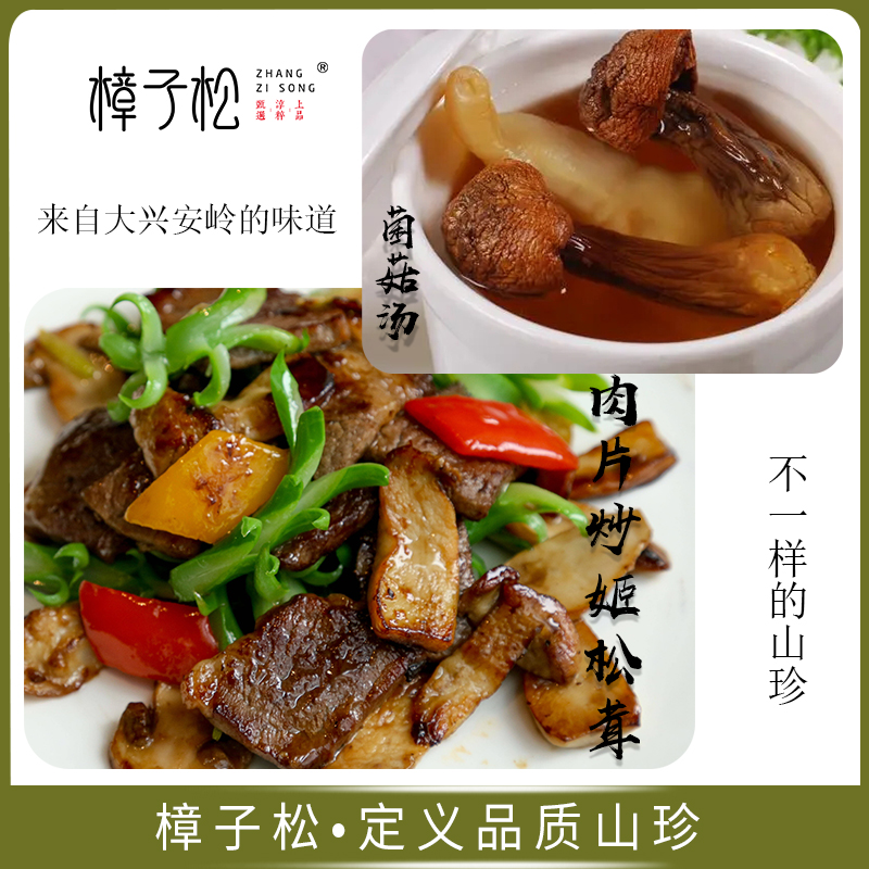 樟子松珍享姬松茸干货东北特产级非野生一天菌蘑菇然纯官方旗舰店