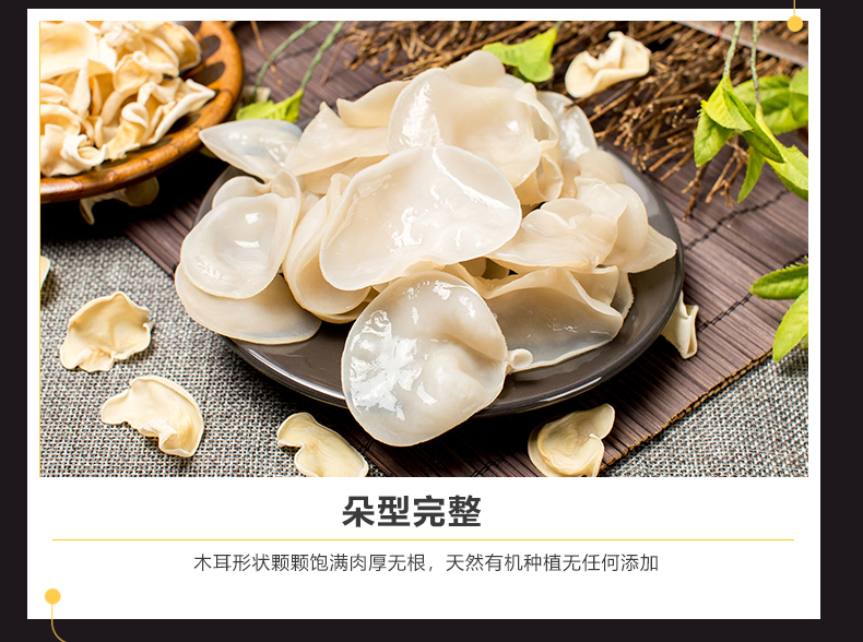樟子松东北特产玉木耳白木耳干货大兴安岭山货188g+250黑木耳袋装