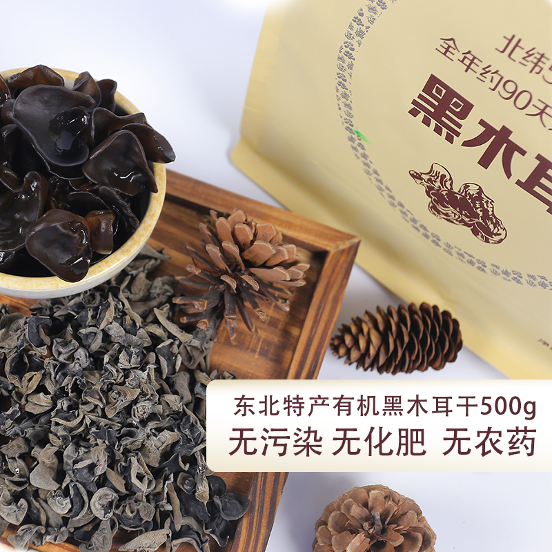  樟子松黑木耳