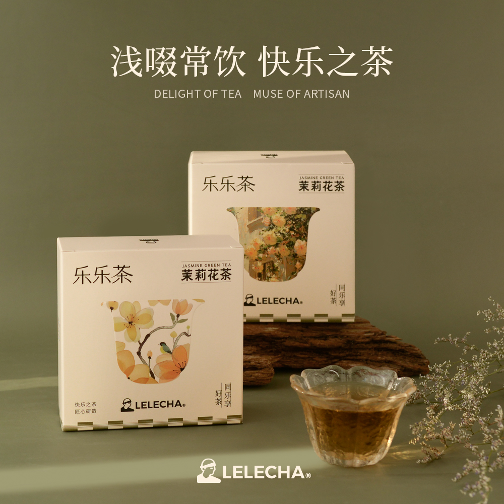 LELECHA乐乐茶联名伴手礼喜茶花茶结婚搭配实用礼物开业活动礼品