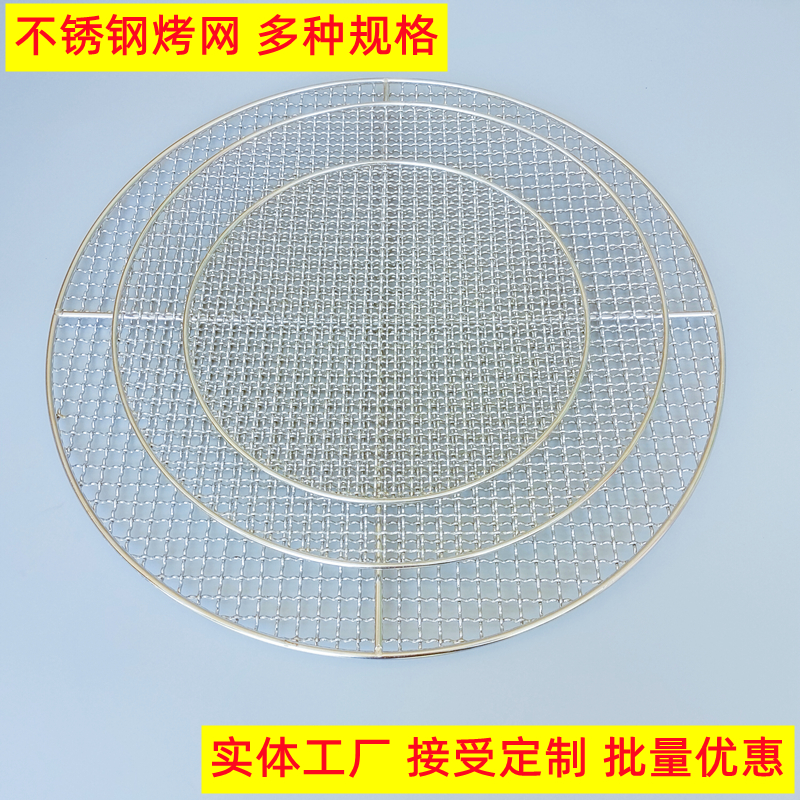 加粗不锈钢烧烤网圆形加厚炭烤网烤肉篦子围炉煮茶烤网架304滤网,淘宝优惠券,粉丝福利购,淘宝优惠卷