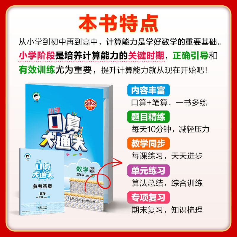 2024春53小学口算大通关一年级二年级三年级四五六年级上下册数学思维训练人教北师苏教版五三口算同步练习册53口算速算心算天天练 - 图1