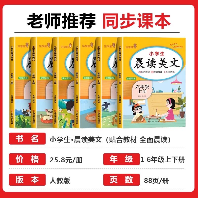 2025新版小学生晨读美文一年级二年级三四五六年级上册下册语文英语人教版晨诵晚读优美句子积累好词好句好段每日一读作文素材大全
