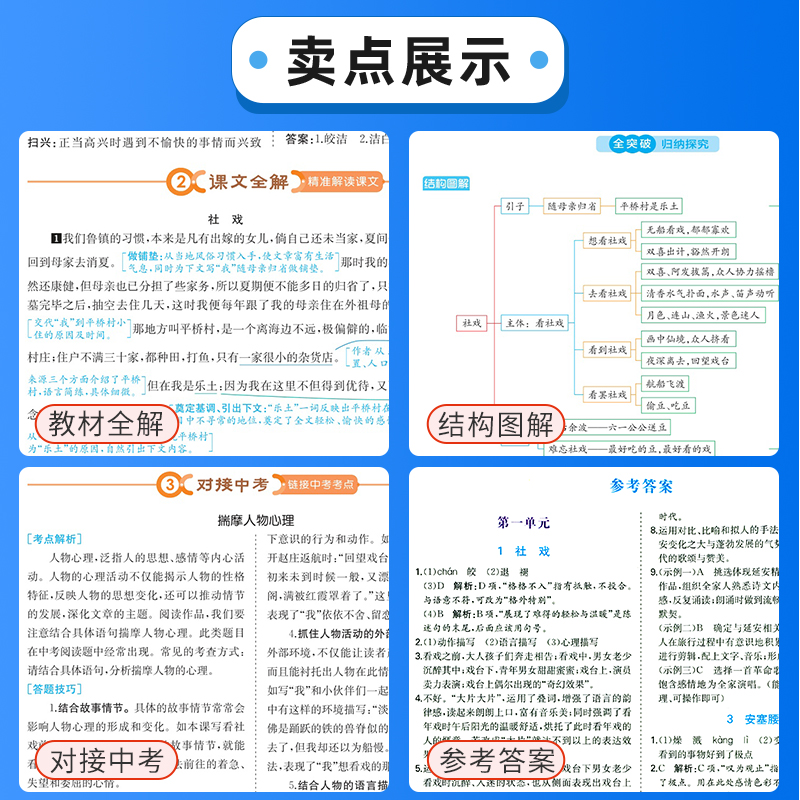 2024版星推荐涂教材初中七八九年级上册下册语文数学英语物理化学政治历史地理生物人教版全套初一二三789同步教材全解知识点讲解-图1