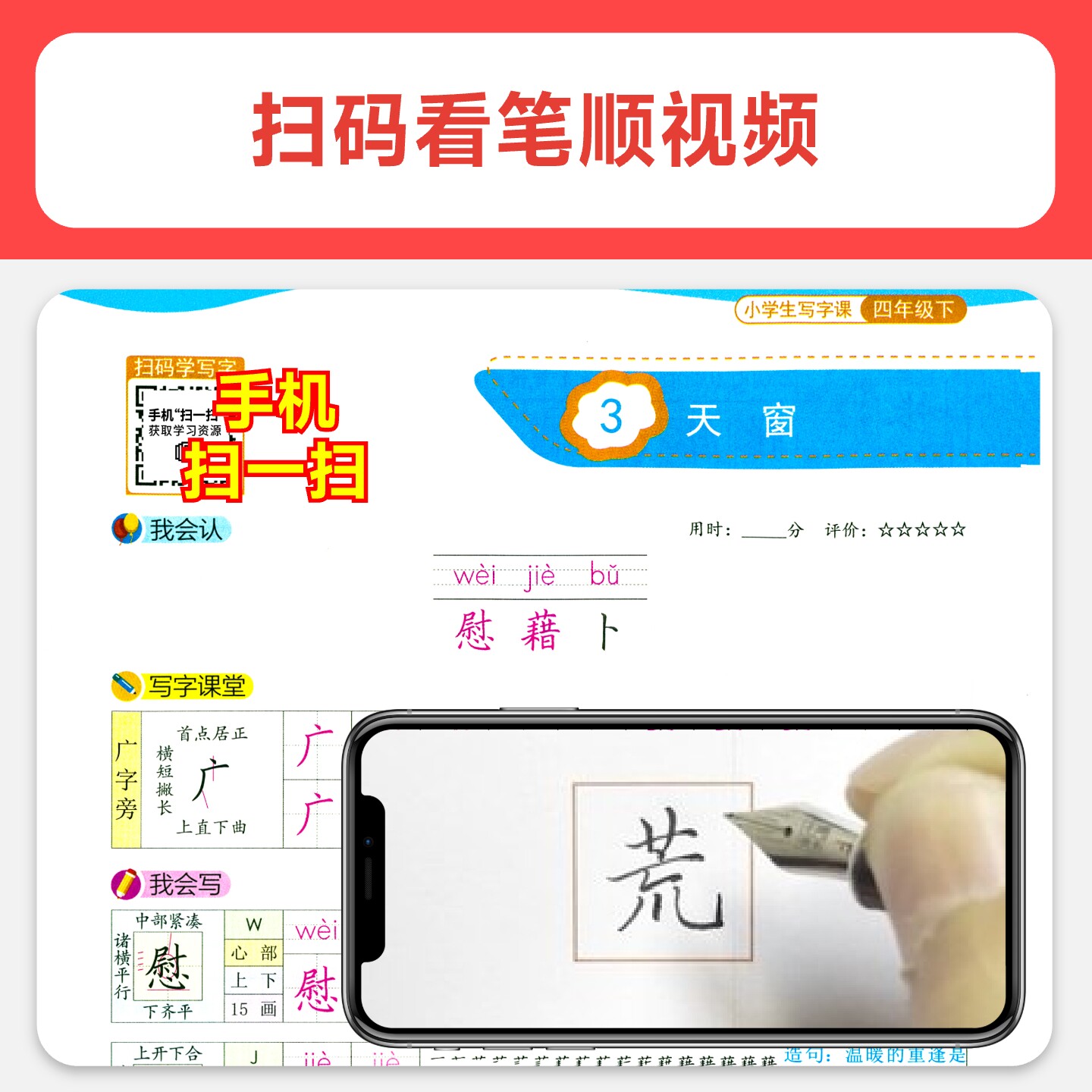 田英章小学生写字课课练楷书字帖一二三四五六年级上下册语文英语人教版教材初中同步练字帖生字描红规范写字练习硬笔书法控笔训练