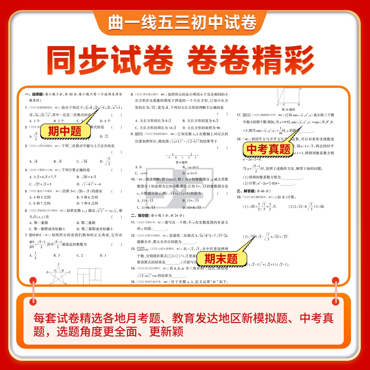 2026春八年级上册下册试卷全套语文数学英语物理政治历史生物地理人教版 53五年中考三年模拟初二8八上下生地会考初中同步测试卷子