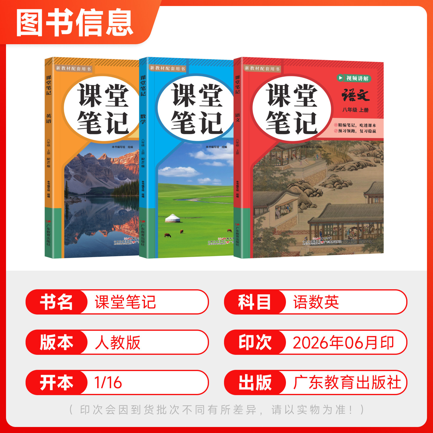2026秋八年级上册数学课堂笔记人教版RJ初中课堂笔记八年级上册数学课本同步原文批注讲解初二新教材中学教材全解黄冈学霸预习笔记