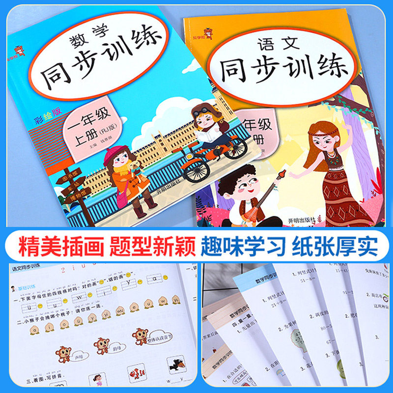 2025新版 小学一1二2三3四4五5六6年级下册上册语文数学英语同步训练全套人教版随堂练习题册一课一练试卷测试卷课时作业本乐学熊