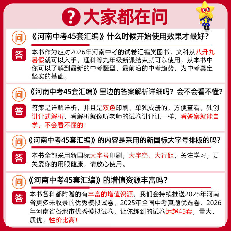 2026金考卷河南中考45套汇编语文数学英语物理化学政治历史全套生物地理会考复习资料2025年真题试卷初中初三九年级中招四十五套卷