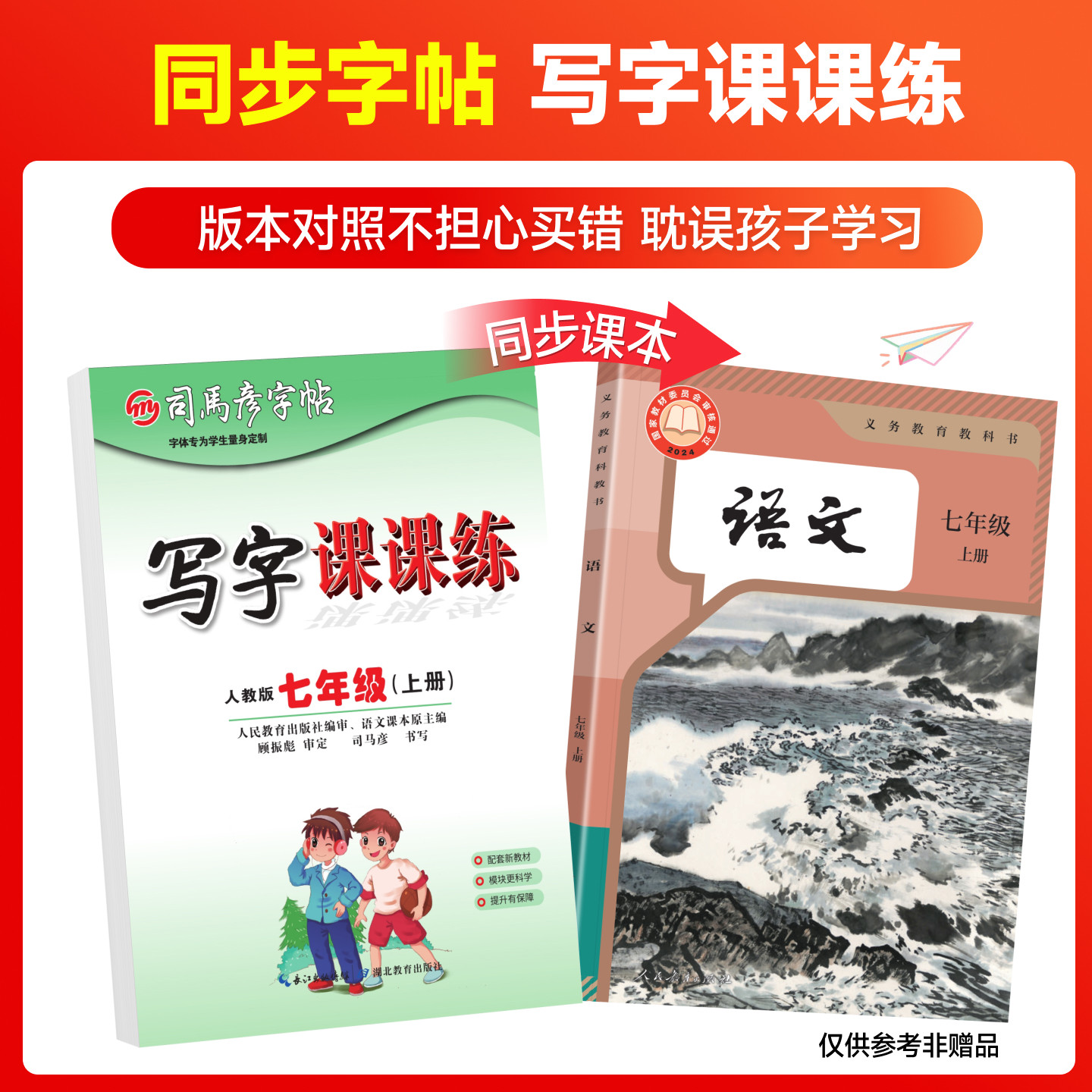 2026秋司马彦字帖七年级上册八年级九年级下册语文课本同步练字帖初中生字帖部编人教版衡水体英语初一初二行书楷书临摹钢笔练字帖
