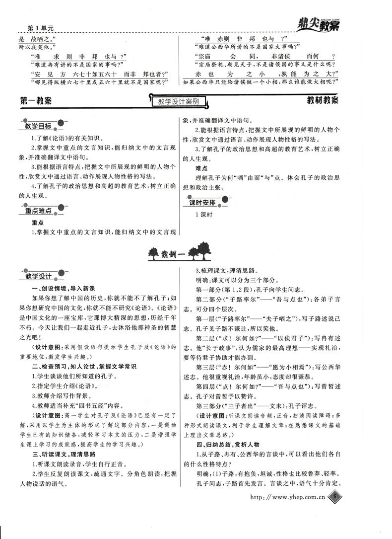 2022新教材鼎尖教案高一高二语文数学英语物理化学生物政治历史地理必修第一二三册选择性人教版北师江苏高中教学课件教师用书备课-图2