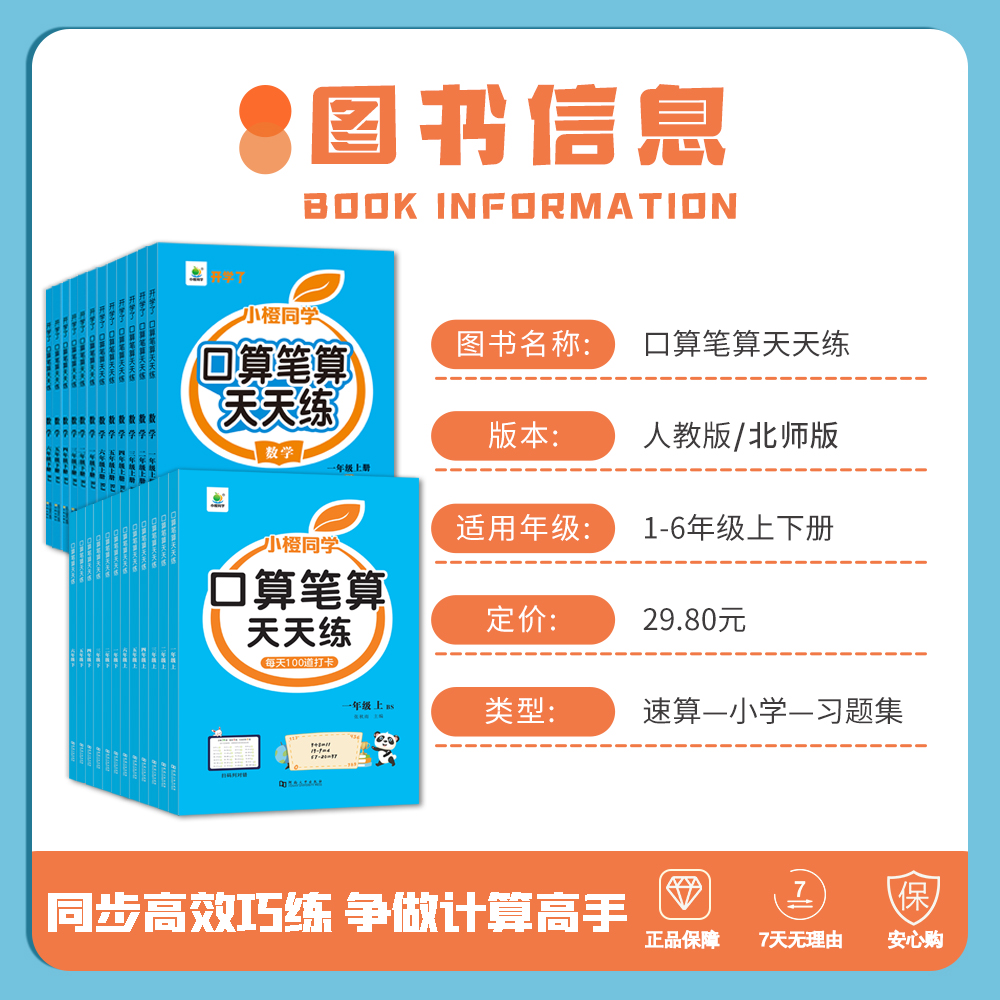 口算笔算天天练小橙同学一二三四五六年级上下册人教版北师全横式竖式专项训练同步练习册小学数学思维训练心算速算口算题卡开学了
