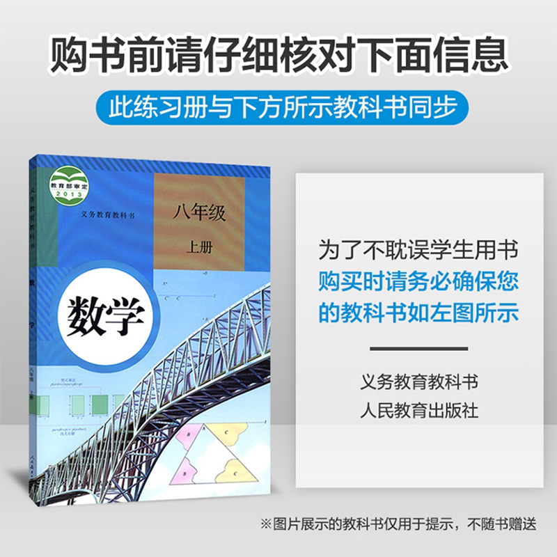 21版五年中考三年模拟八年级上册数学人教版rj教材同步练习册5年中考3年模拟初中数学8八年级上初二数学全练 全解辅导解析书