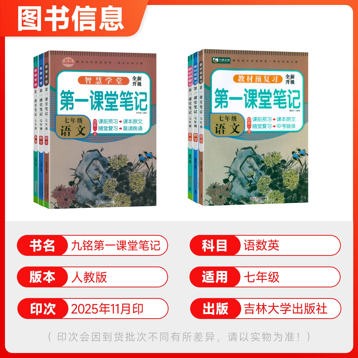 2026春第一课堂笔记初中七年级下册英语人教版2025秋初一7上英语同步课本讲解教材全解解析学霸随堂笔记课前预习课后复习九铭文教