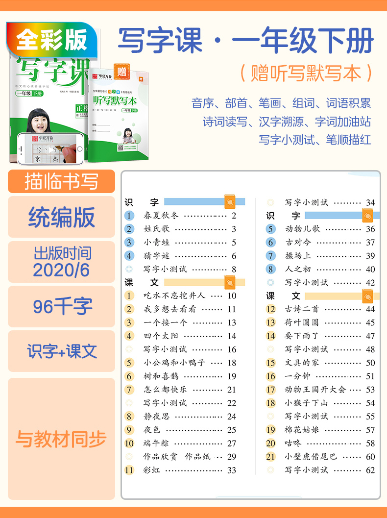 华夏万卷写字课一二年级小学生练字帖三四五六年级上下册语文英语人教版教材同步生字描红练字帖课课练每日一练硬笔正楷控笔训练 - 图0