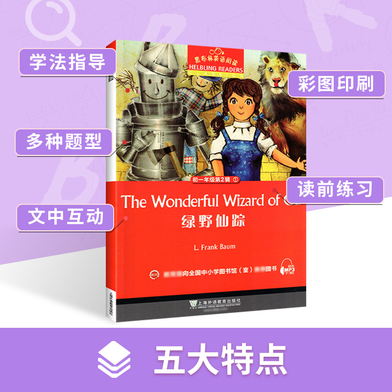 黑布林英语阅读初一初二初三第一辑第二辑第三辑全套 789七年级八年级九年级第123辑附MP3上海外语教育出版社初中英语课外阅读书籍 - 图3