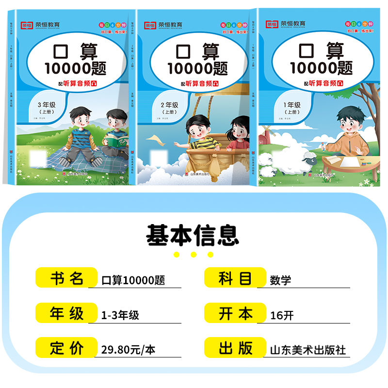 2024新版小学口算题卡10000道一二三年级上下册人教版数学思维专项强化训练口算天天练10 20以内加减法心算速算计算题每日一练荣恒 - 图0