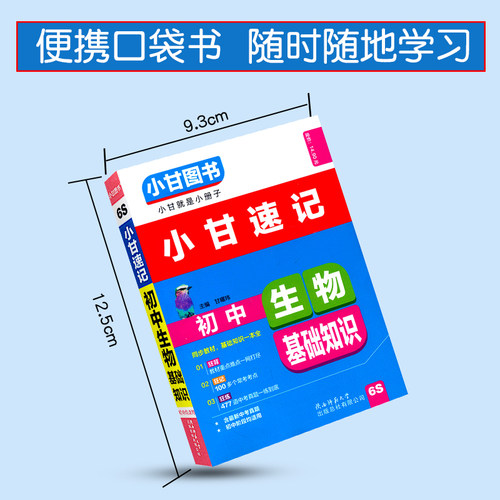 小甘图书小甘速记初中英语语法文言文数学物理化学生物历史政治全套 小甘随身记古诗文初中七八九年级初一至初三数理化生知识大全 - 图1