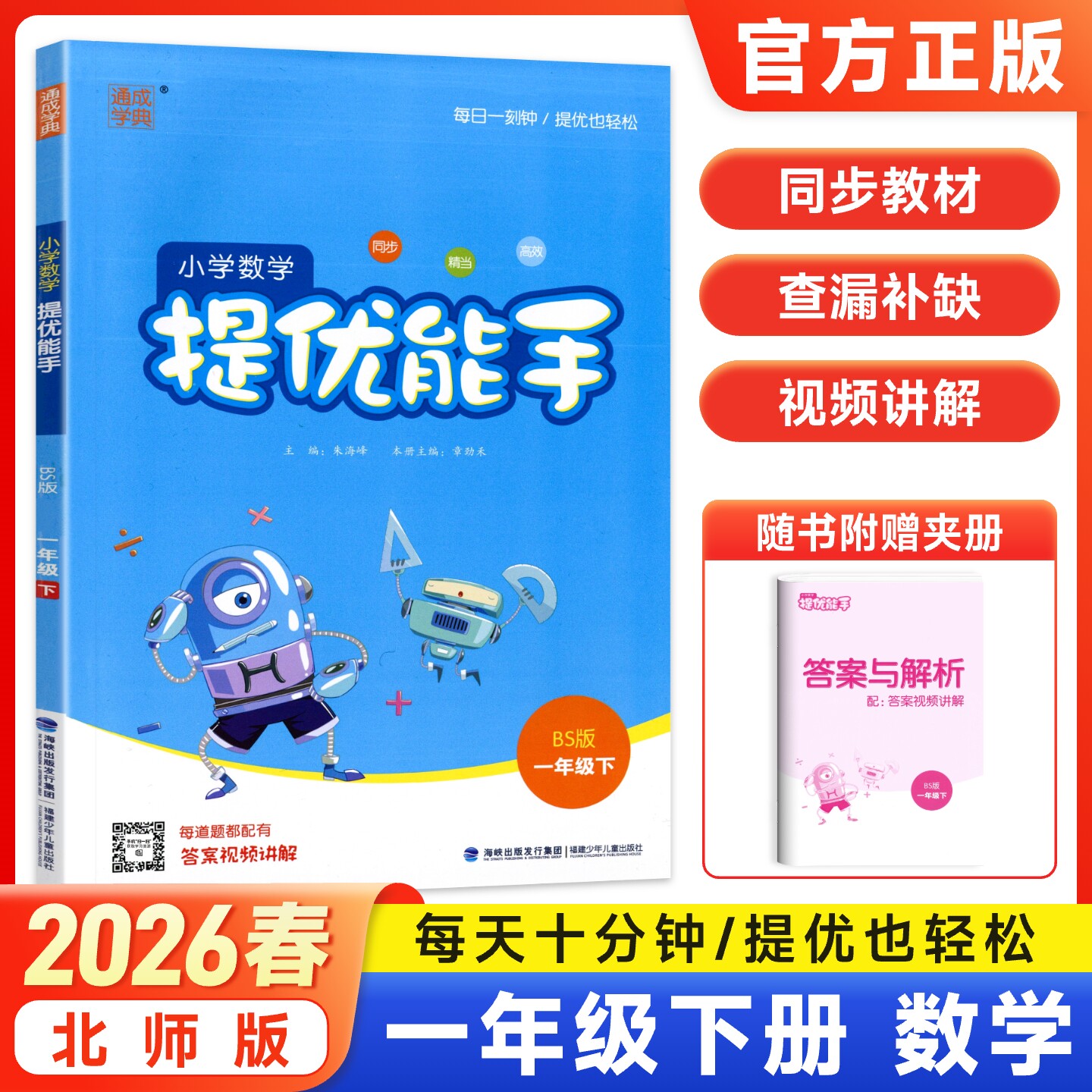 2026新小学数学提优能手一二年级三年级四年级五年级六年级上册下册人教版北师大版苏教版小学计算题同步培优附加应用基础专项训练