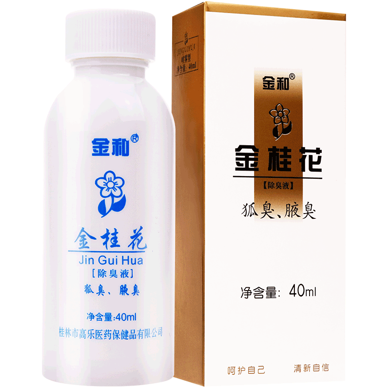 【组合装】金和金桂花除臭液40ml狐臭腋臭止汗喷雾【加送护理液】 - 图3