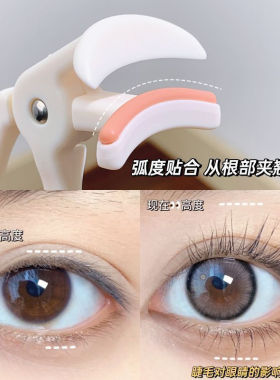 睫毛夹广角网红卷翘持久定型假睫毛新手初学者夹太阳花修眉神器