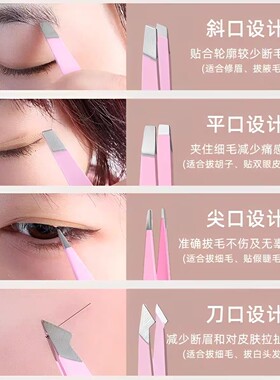 多功能眉夹拔毛镊子小眉夹平口修眉钳胡须神器修眉刀工具眉毛钳子