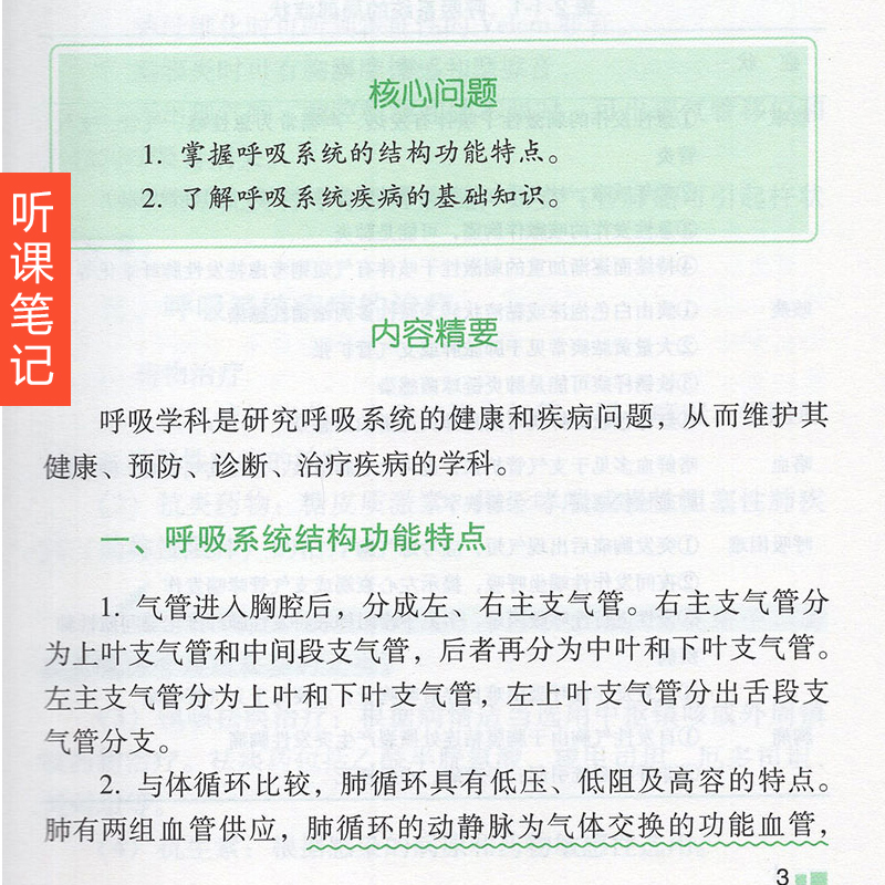 人卫第九版医学临床教材全套内科学第9版人卫版诊断学外科学儿科学妇产科学系统解剖生理病理药理分子生物化学十三五教材书第10版-图1