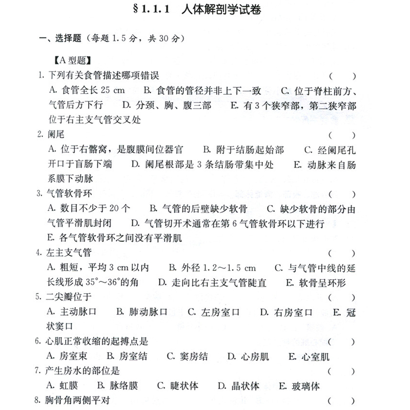 正版三基三严医师试题集2024年医学临床三基医师吴钟琪编临床医学三基临床医师练习题2023医院院校实习入职考核晋升考试医师书籍-图1