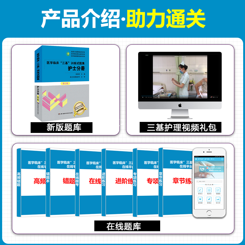 2023年正版 医学临床三基训练护士分册试题集护理三基考试 2022护士三基康复书第五版 实用临床三基书护理2023护士分册人卫版 医院 - 图0