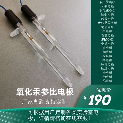 实验室微型886氯化银电极厂家直销222支持定制氧化汞802甘汞232 - 图0