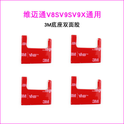维迈通V8 v8s v9sv10s配件双面胶话筒耳麦喇叭麦克风魔术贴海绵套 - 图1