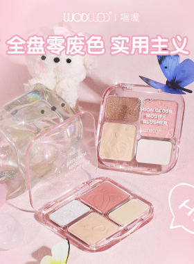 氛围感膨胀色高光一体眼影腮红
