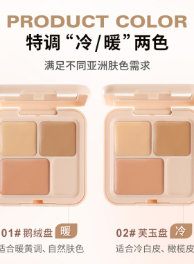 提亮泪沟黑眼圈斑点四色遮瑕膏盘