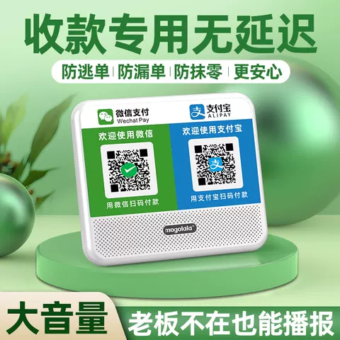 微信收钱提示音响支付宝语音播报器二维码收付款蓝牙音箱收款专用 图片 4
