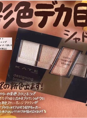 日本Kate/凯朵眼影眉粉睫毛膏