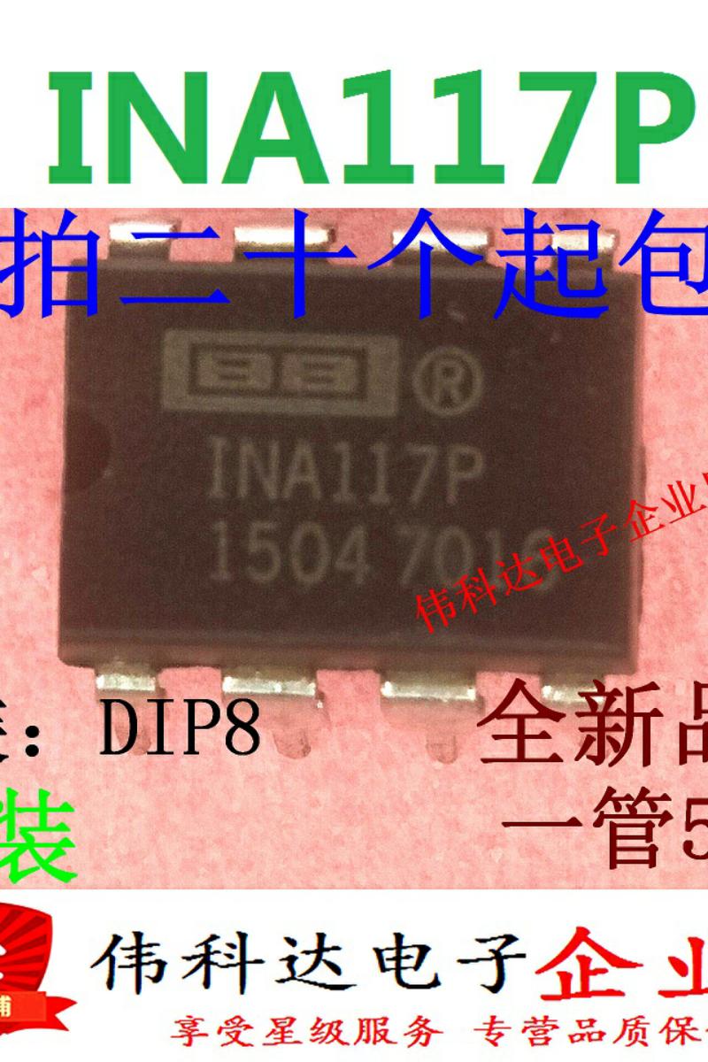 运算放大器 INA117P 1NA117P INA117全新原装正品直插DIP-8-图0