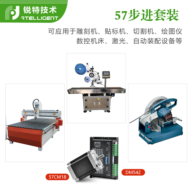 锐特57电步进机套装扭矩0.9/1.3/2.2/3.0NM 配DM542驱动器+57电机
