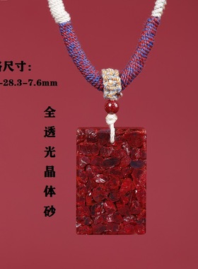 原矿朱砂晶体透光吊坠臻藏级晶体大颗粒平安无事牌挂坠本命年项链